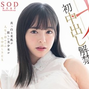 【小倉由菜】人生で初めてのゴム無しセックスで中出し乱交! Image1